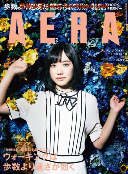 [日本版]AERA 新闻周刊PDF电子杂志 2020年 No.47